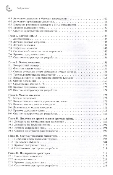 Малые беспилотные летательные аппараты теория и практика (МЭ) Биард - фото 3
