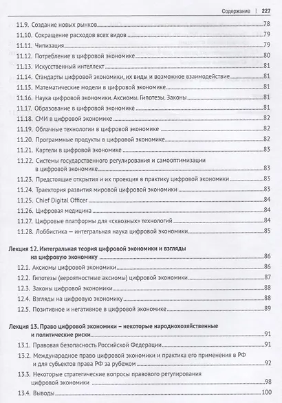 Цифровая экономика и будущее золотого стандарта. Очерки по истории мировой цифровой экономики - фото 4