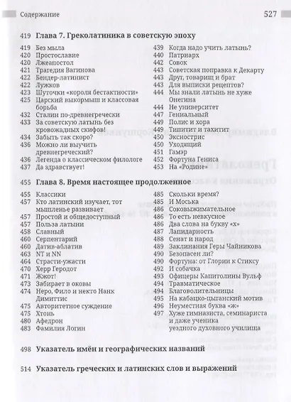 Греколатиника Отражения классики (Коршунков) - фото 6