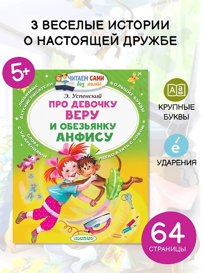 Про девочку Веру и обезьянку Анфису - фото 4