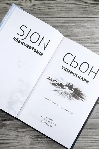 Темнотвари: роман - фото 8