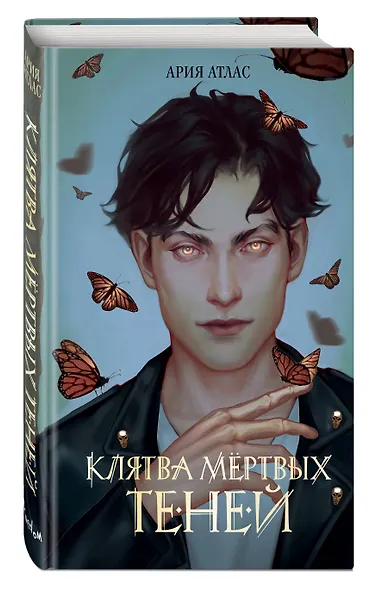 Клятва мёртвых теней - фото 3