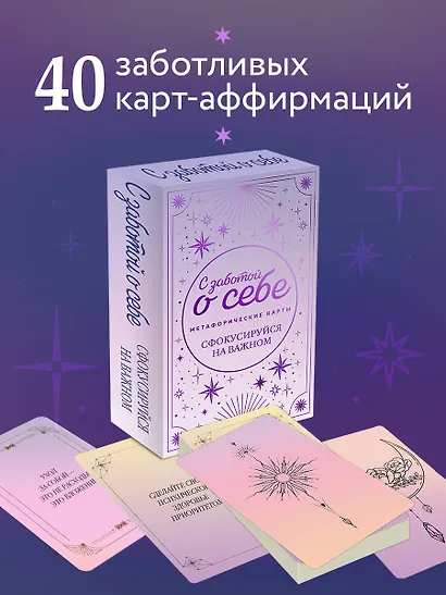 С заботой о себе. Метафорические карты пути к источнику своей силы - фото 4