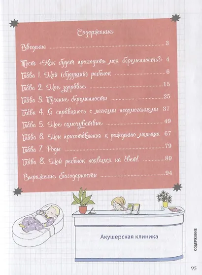 Мой маленький блокнот. Моя беременность: все натуральное - фото 2