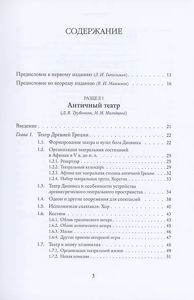 История зарубежного театра: от истоков до конца XX века. Учебник - фото 2