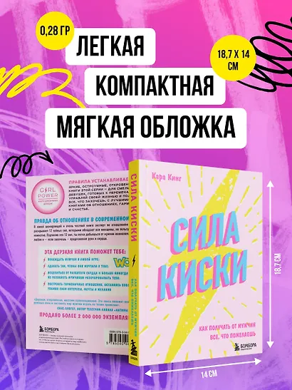Сила киски. Как получать от мужчин все, что пожелаешь - фото 6