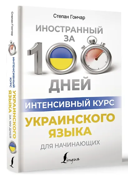 Интенсивный курс украинского языка для начинающих - фото 3