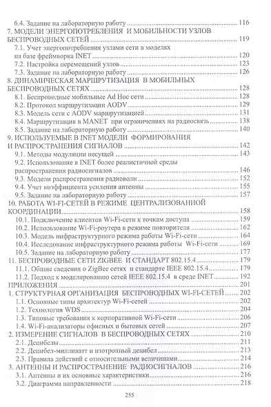 Основы моделирования беспроводных сетей. Среда OMNeT++. Учебное пособие - фото 3