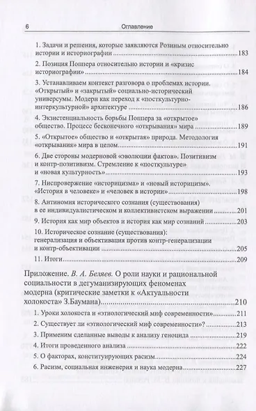 К социокультурной методологии науки. Опыт коллективного мышления - фото 5