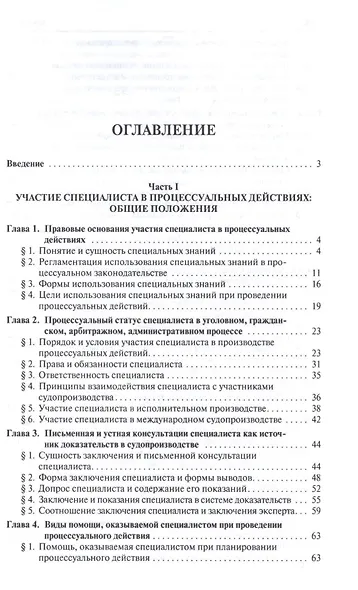 Участие специалиста в процессуальных действиях.Уч. Рек. АОУ Судебная экспертиза - фото 2