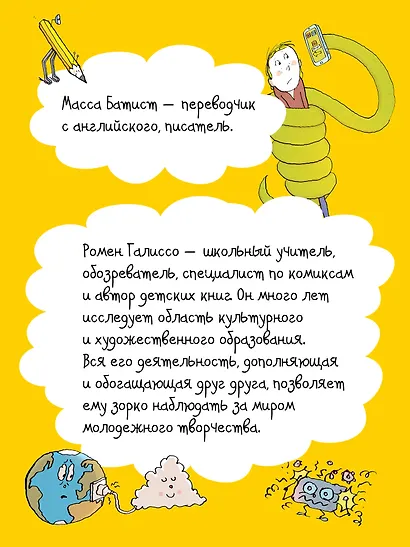 Нескучные ответы про роботов и интернеты (обложка) - фото 7