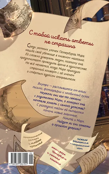 Девушка из книжного переулка - фото 2