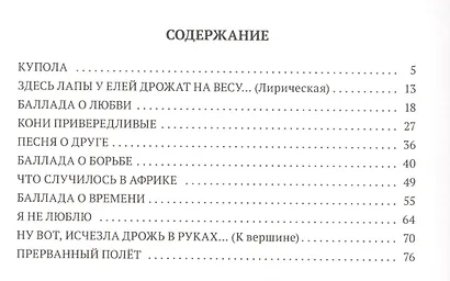 Купола Вокал фортепиано гитара (м) Высоцкий (ноты) - фото 2
