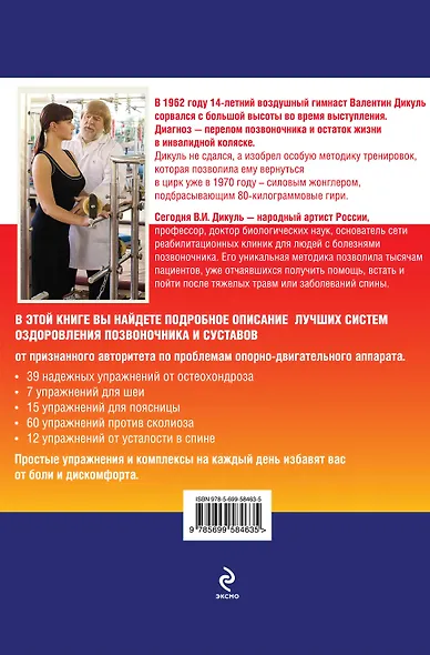 Против боли в суставах. 3 лучшие системы от боли в спине (комплект из 2 книг - на суперобложке: Ваша жизнь без боли в суставах и спине) - фото 2