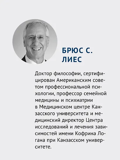 Когнитивно-поведенческая терапия аддикций - фото 4