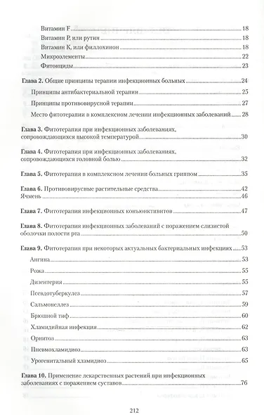 Инфекционные болезни. Лечение без химии (цв.илл) - фото 3