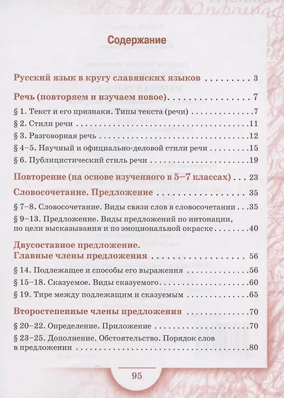 Рабочая тетрадь.к учебнику под редакцией Е.А. Быстровой "Русский язык". 8 класс. В двух частях. Часть 1 - фото 2