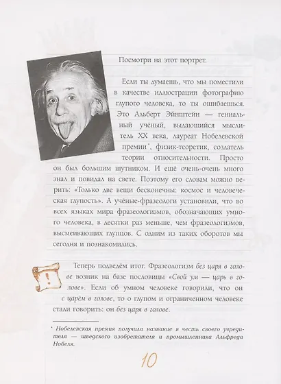 Ума палата. Детский фразеологический словарь - фото 6