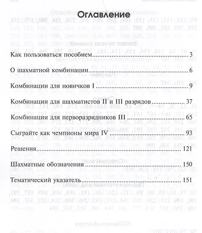 Шахматные орешки. Учебник шахматных комбинаций - фото 3