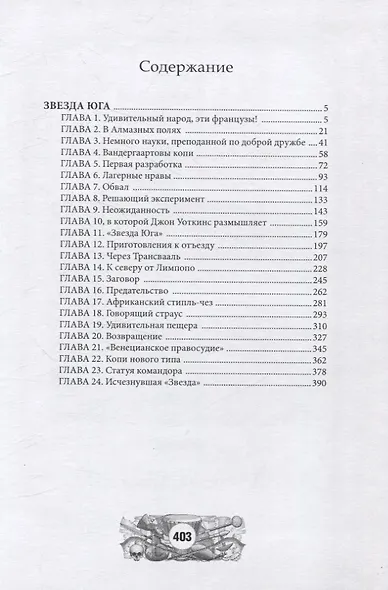 Звезда Юга - фото 1