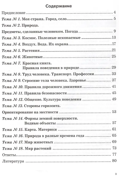Зачетная тетрадь по предмету "Окружающий мир". 2 класс. Практическое пособие для начальной школы. ФГОС - фото 2