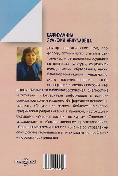 Автобиобиблиографический указатель - фото 2