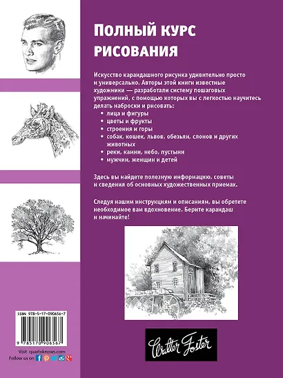 Полный курс рисования - фото 2