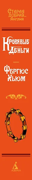 Кровавые деньги - фото 12