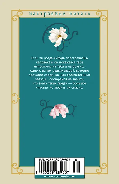 Овод в изгнании. Прерванная дружба - фото 2