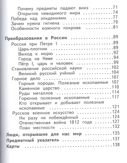 Окружающий мир. 4 класс. Учебник в двух частях. Часть 1 - фото 3