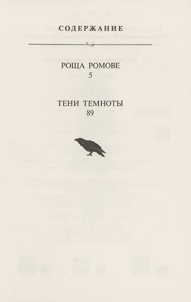 Роща Ромове - фото 2