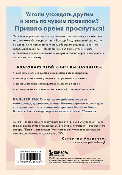 Когда ты проснешься. Книга-маяк для тех, кто устал жить по чужим правилам и хочет выбрать себя - фото 2