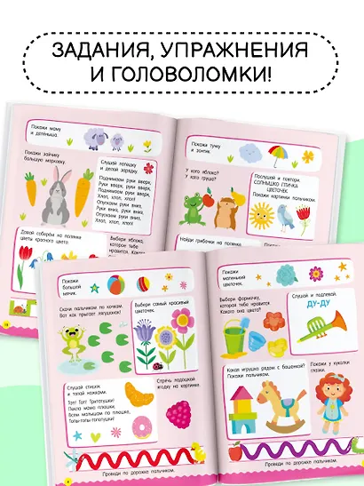 500 увлекательных заданий для малышей 1-3 лет - фото 6