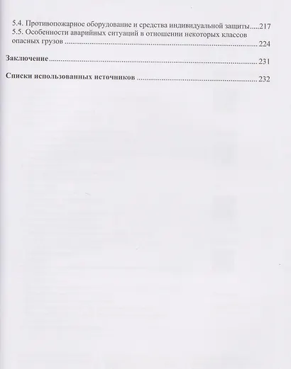 Требования промышленной безопасности при транспортировании опасных веществ - фото 4