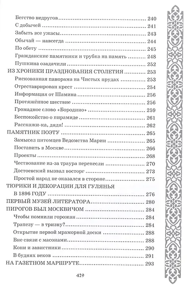 Праздники и гуляния старой Москвы - фото 7
