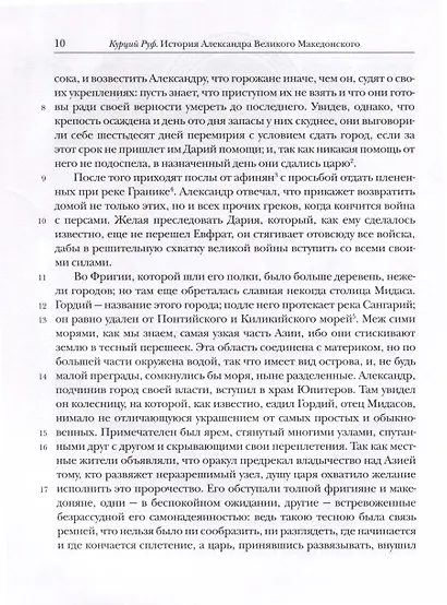 История Александра Великого Македонского - фото 7