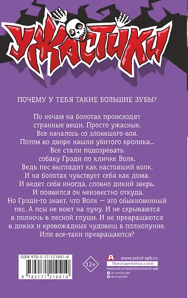 Оборотень из болот - фото 2