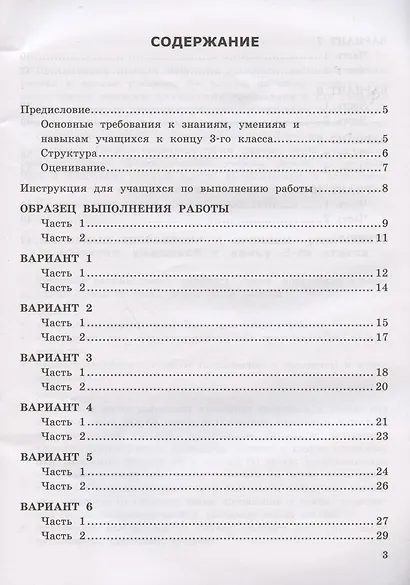 Русский язык. Всероссийская проверочная работа. 3 класс. Типовые тестовые задания. 10 вариантов заданий - фото 2