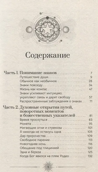 Знаки: священные встречи на пути, поворотные моменты и божественные указатели (6081) - фото 3