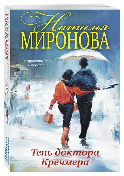 Тень доктора Кречмера - фото 3
