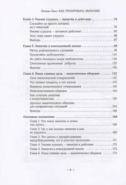 Как тренировать эмпатию - фото 3