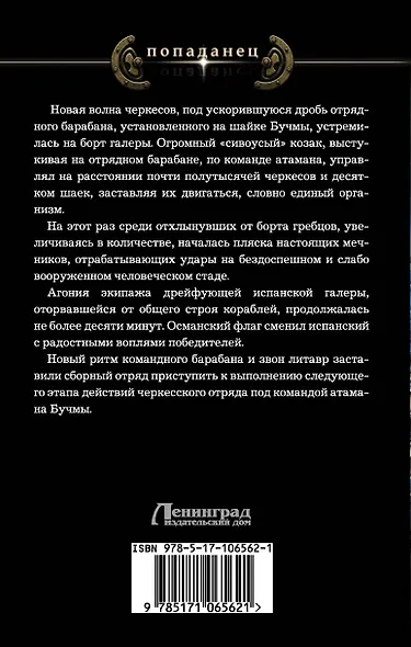 Козак. Черкес из Готии - фото 2