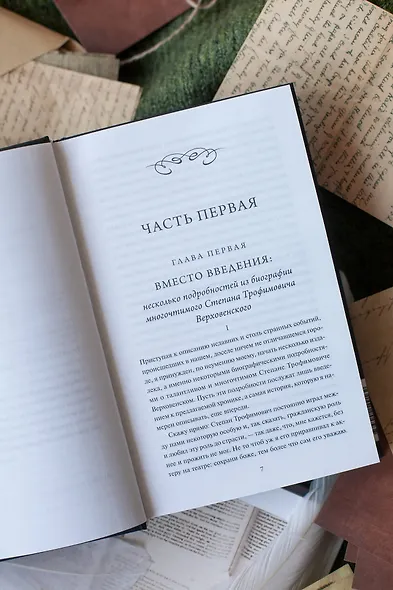 Бесы. Том 1. Вечные истории. Young Adult - фото 11