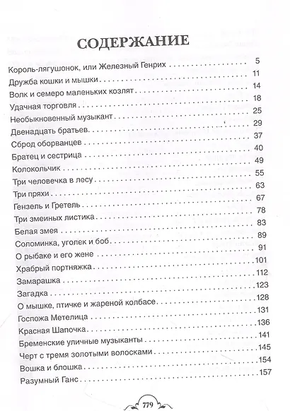 Все-все-все сказки - фото 2