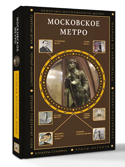 Московское метро - фото 3