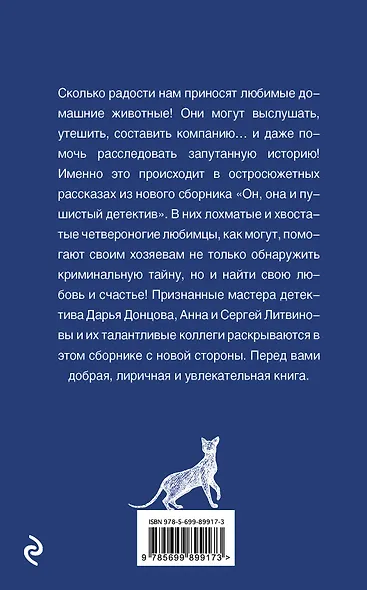 Он, она и пушистый детектив - фото 2