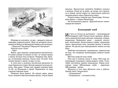 Рассказы о Великой Отечественной войне - фото 9