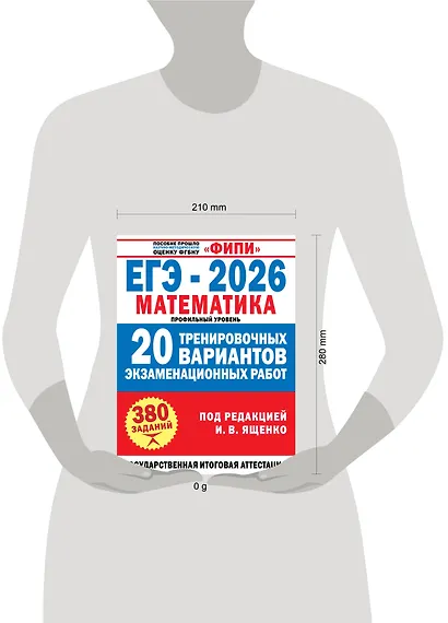 ЕГЭ-2026. Математика. 20 тренировочных вариантов экзаменационных работ. 380 заданий. Профильный уровень - фото 7