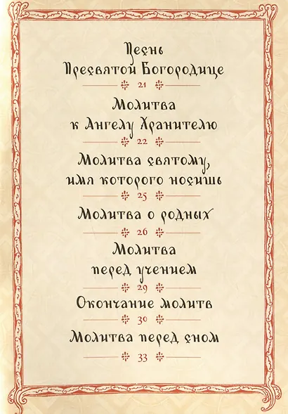 Молитвослов для детей - фото 7