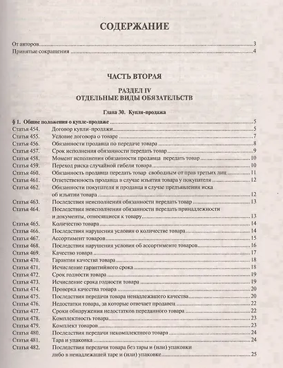 Комментарий к ГК РФ (учебно-практический) к Ч.2.-4-е изд. - фото 2